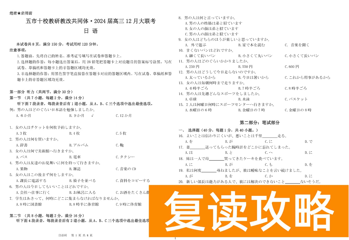湖南五市十校教研教改共同体2024届高三12月联考日语试题及答案