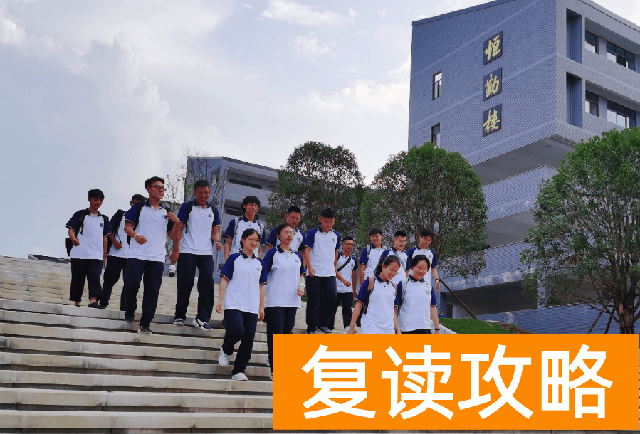 长沙市复读学校哪个好(高复班女老师的忠告)