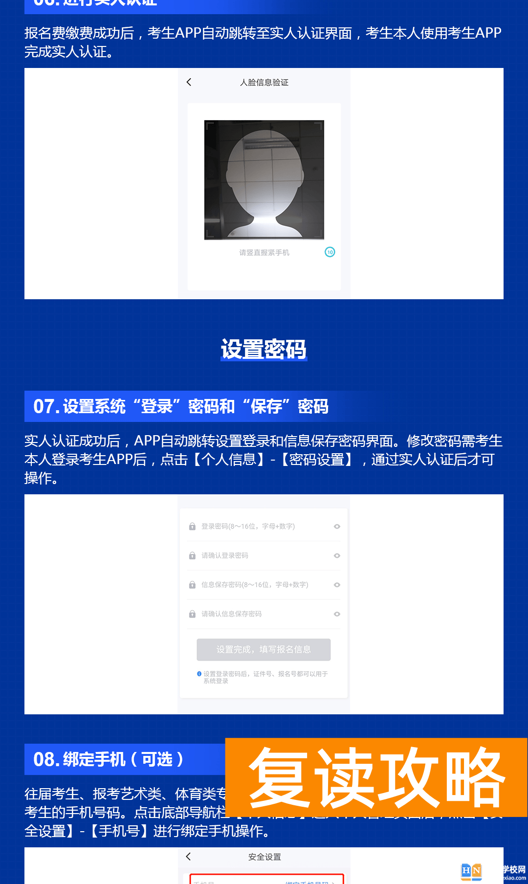 潇湘高考报名复读流程图 2024年湖南高考报名入口