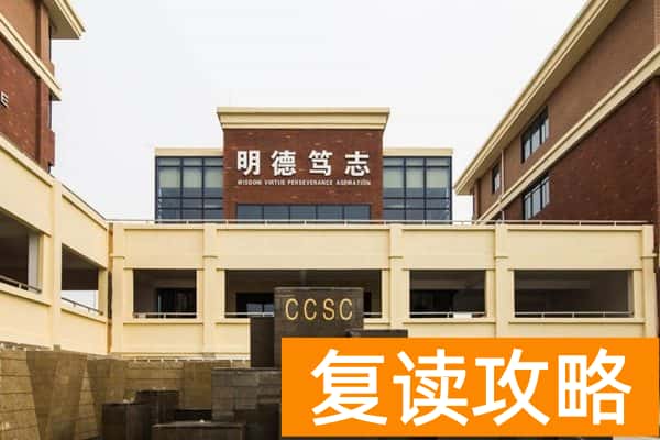 长沙中加高级中学录取分数线2024