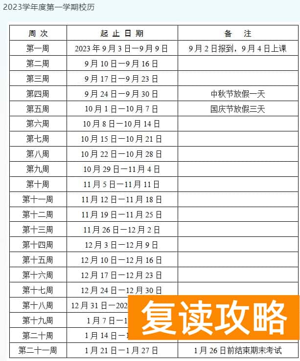 2023-2024学年长沙中小学校历 寒暑假放假时间