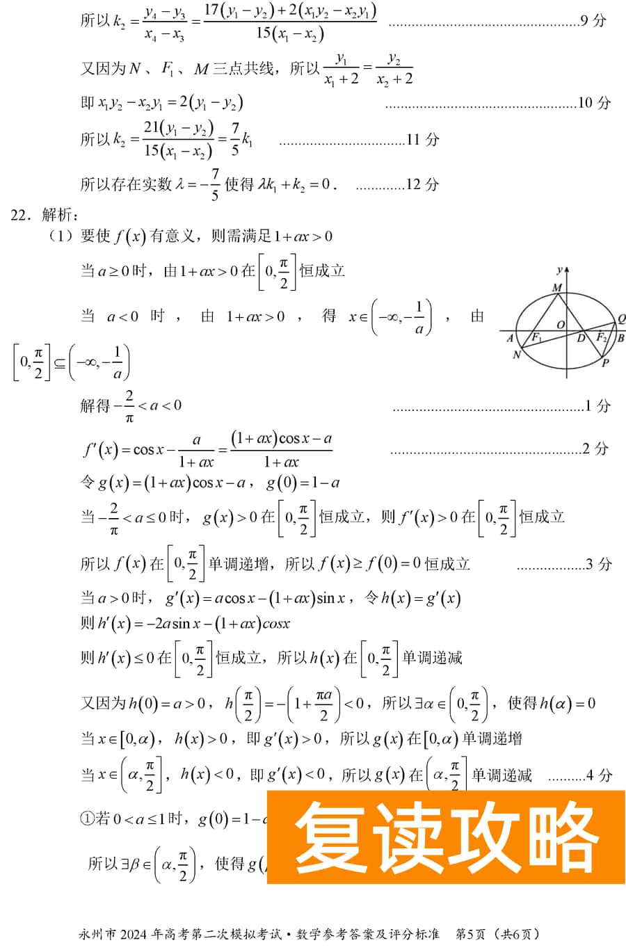 湖南永州2024年高三第二次模拟考数学试卷及答案