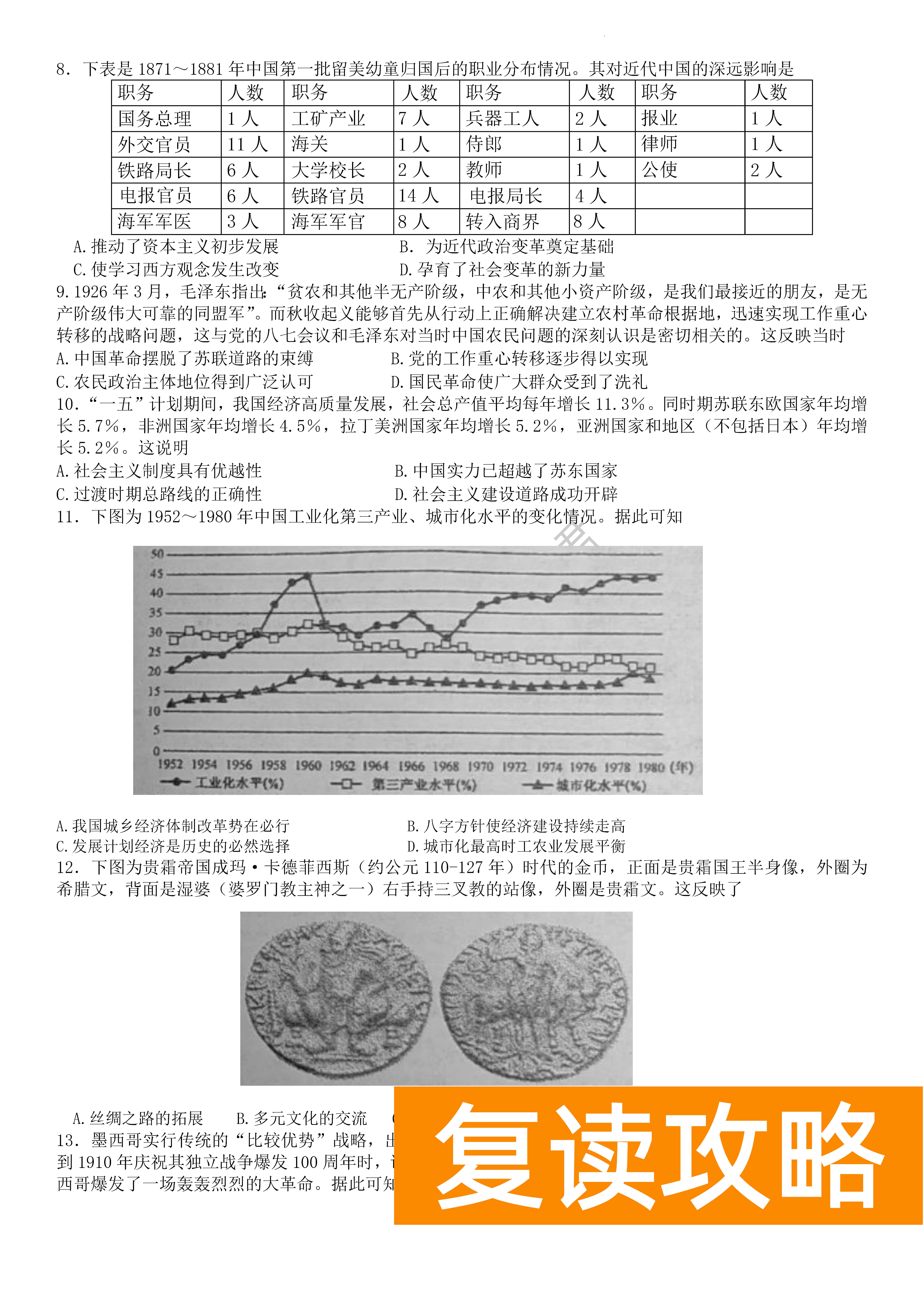 衡阳八中2024届高三上10月月考二历史试题及答案