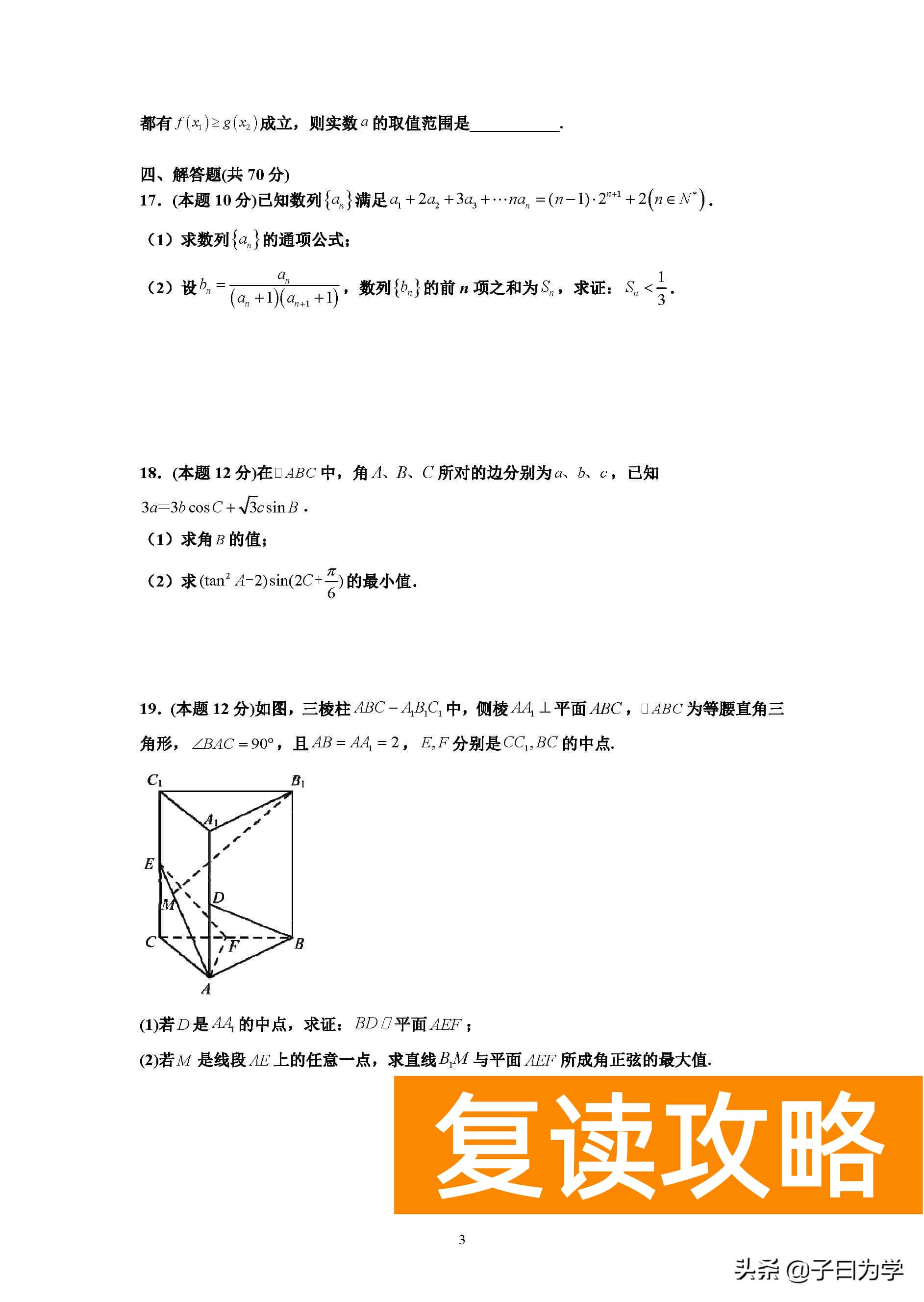 长沙同升湖学校（长沙同升湖实验学校2021年下学期高三第二次月考数学试题）