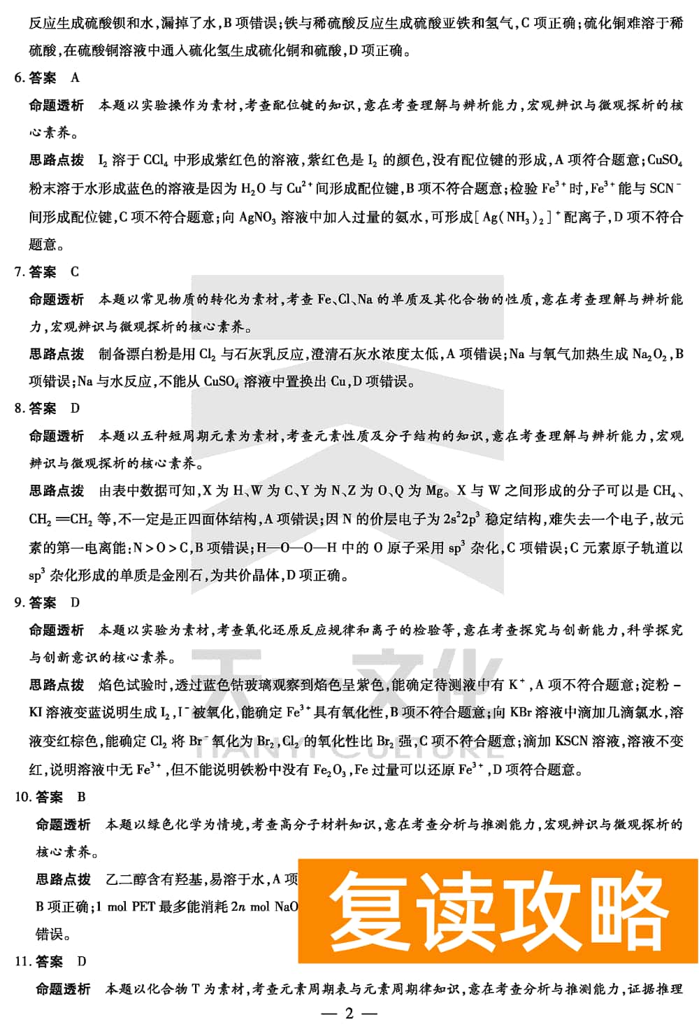 2024届湖南天一大联考高三第三次联考化学试题及答案