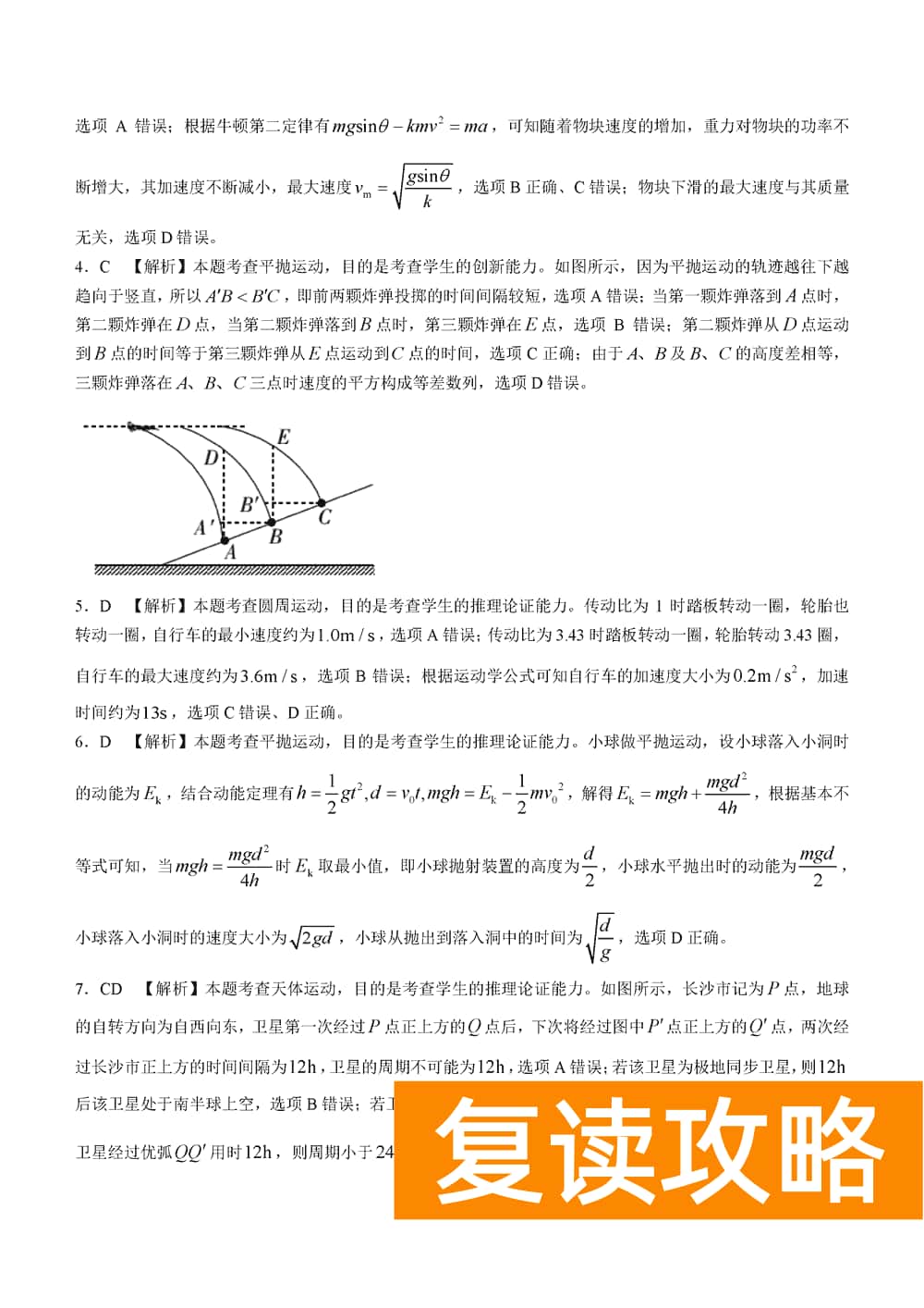 湖南衡阳金太阳2024届高三11月期中考物理试题及答案