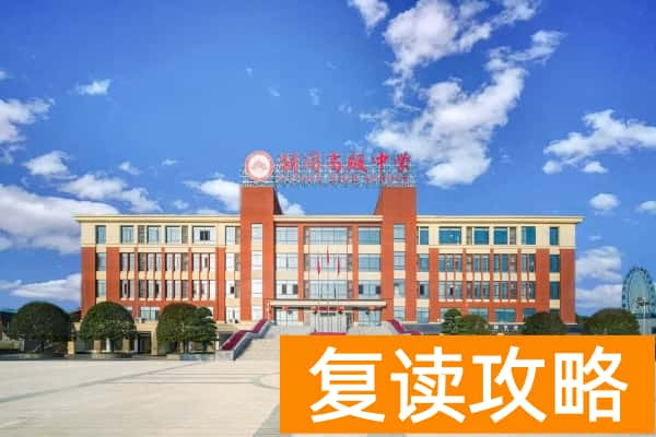 浏阳市嗣同高级中学收费标准