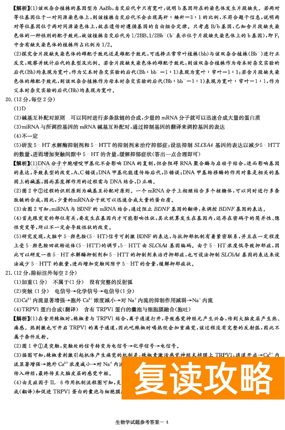 2024届湖南九校联盟高三第一次联考生物试题及答案