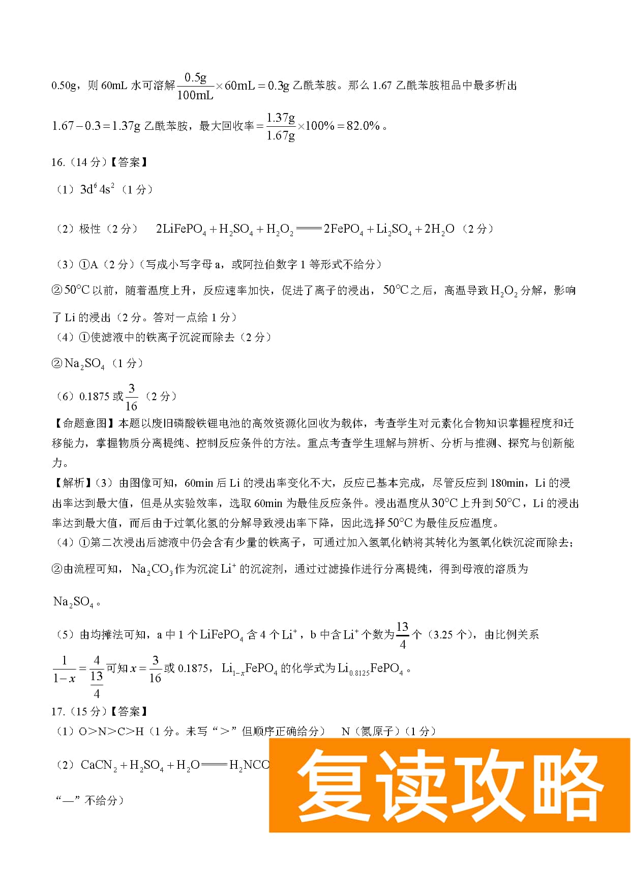 湖南五市十校教研教改共同体2024届高三12月联考化学试题及答案