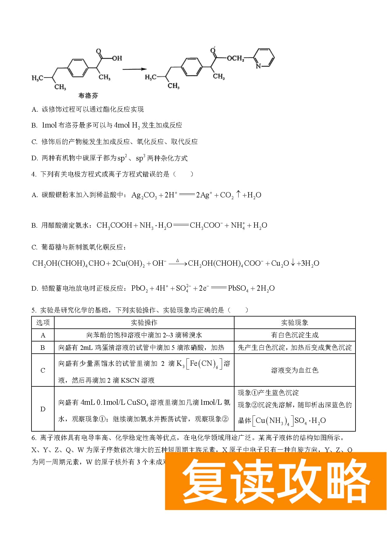 湖南五市十校教研教改共同体2024届高三12月联考化学试题及答案