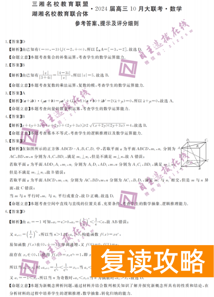 湖南天壹名校联盟2024高三10月大联考数学试题及答案解析