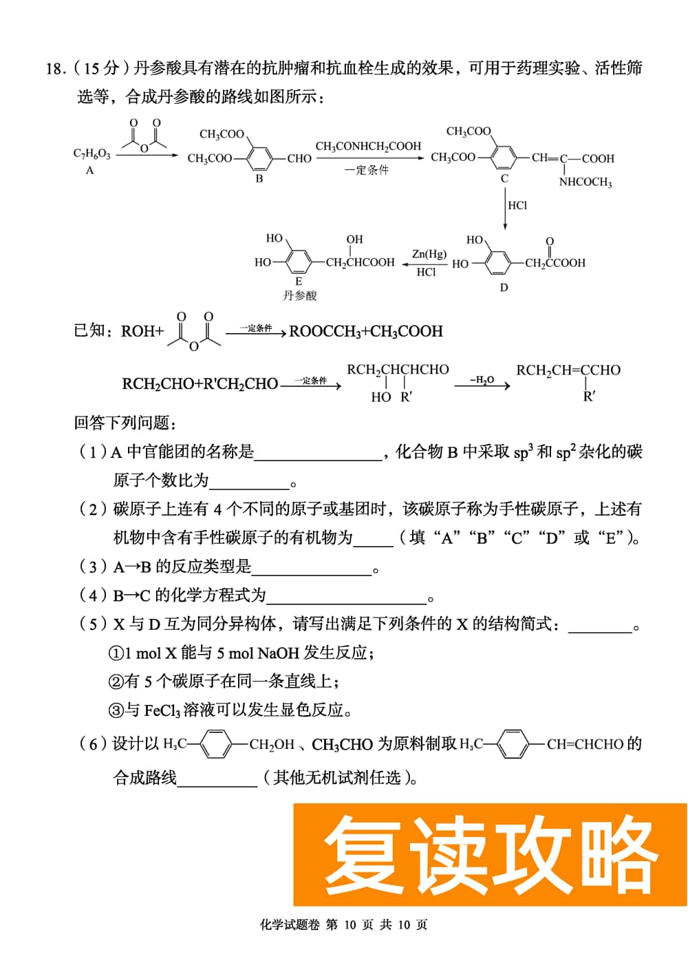 2024届湖南A佳教育高三上11月联考化学试题及答案