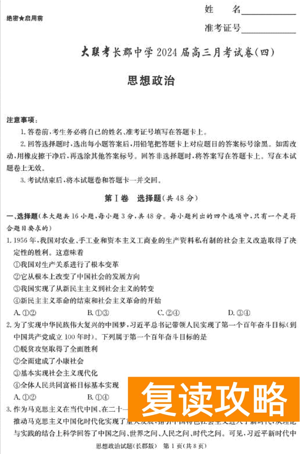 湖南长郡中学2024届高三上学期月考(四)政治试题及答案