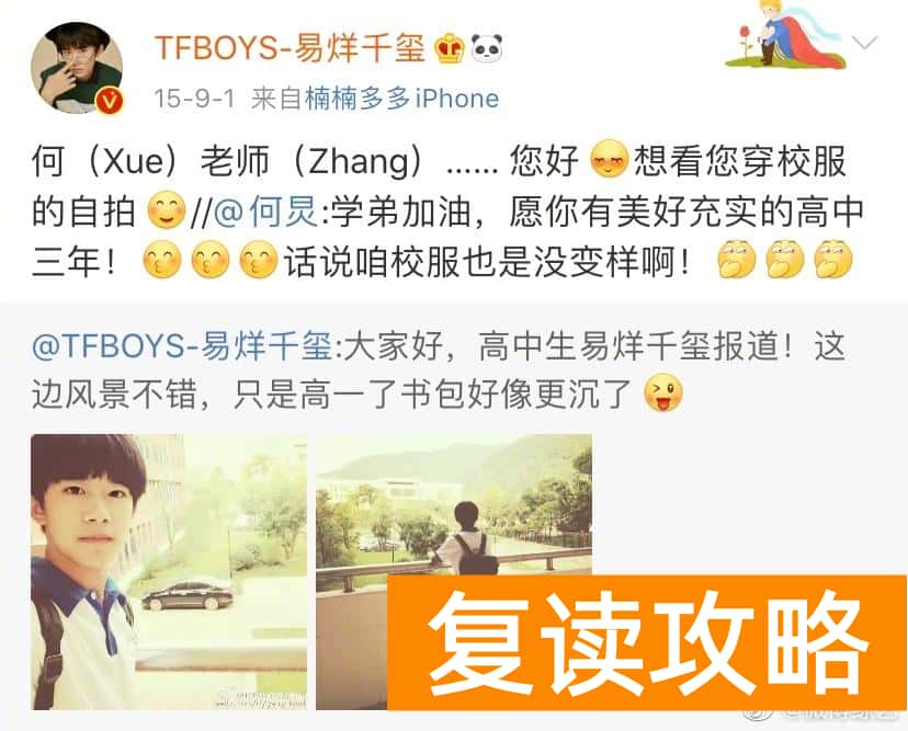 湖南师大思沁高考复读学校（揭秘易烊千玺补习老师）