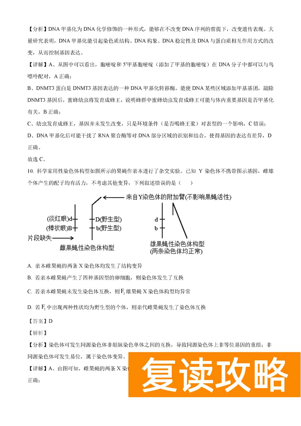 湖南岳汨联考2024届高三11月期中联考生物试题及答案