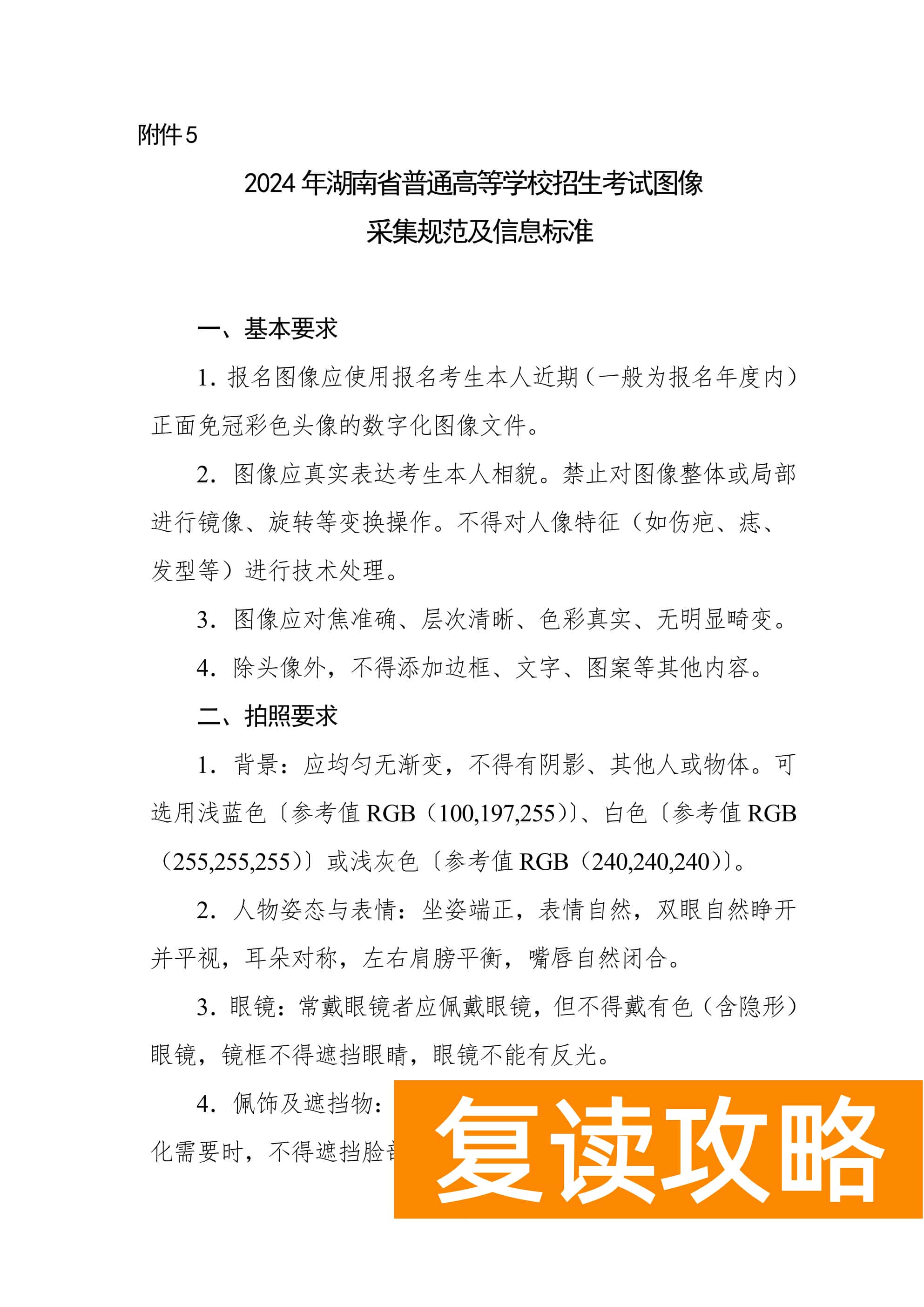 关于做好2024年普通高等学校招生考试报名工作的通知