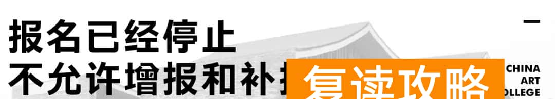 长沙比较好的艺考机构（中国美院副院长沈浩谈国美2020年校考调整方案！）
