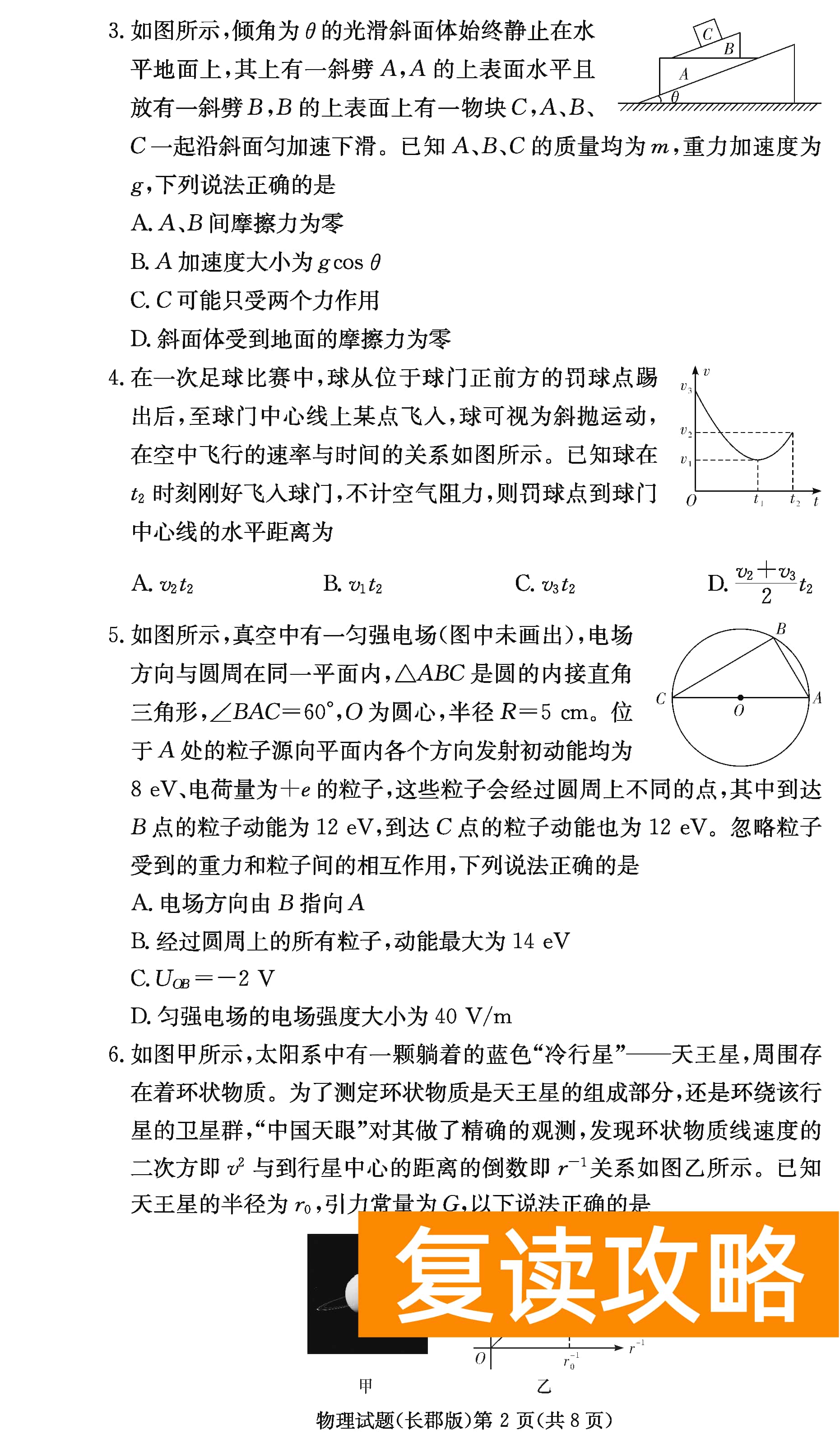 2024届湖南长郡中学高三月考（二）物理试卷及答案