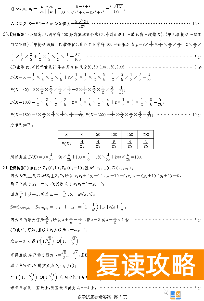 2023年2月高三长沙四大名校联考数学试题和答案