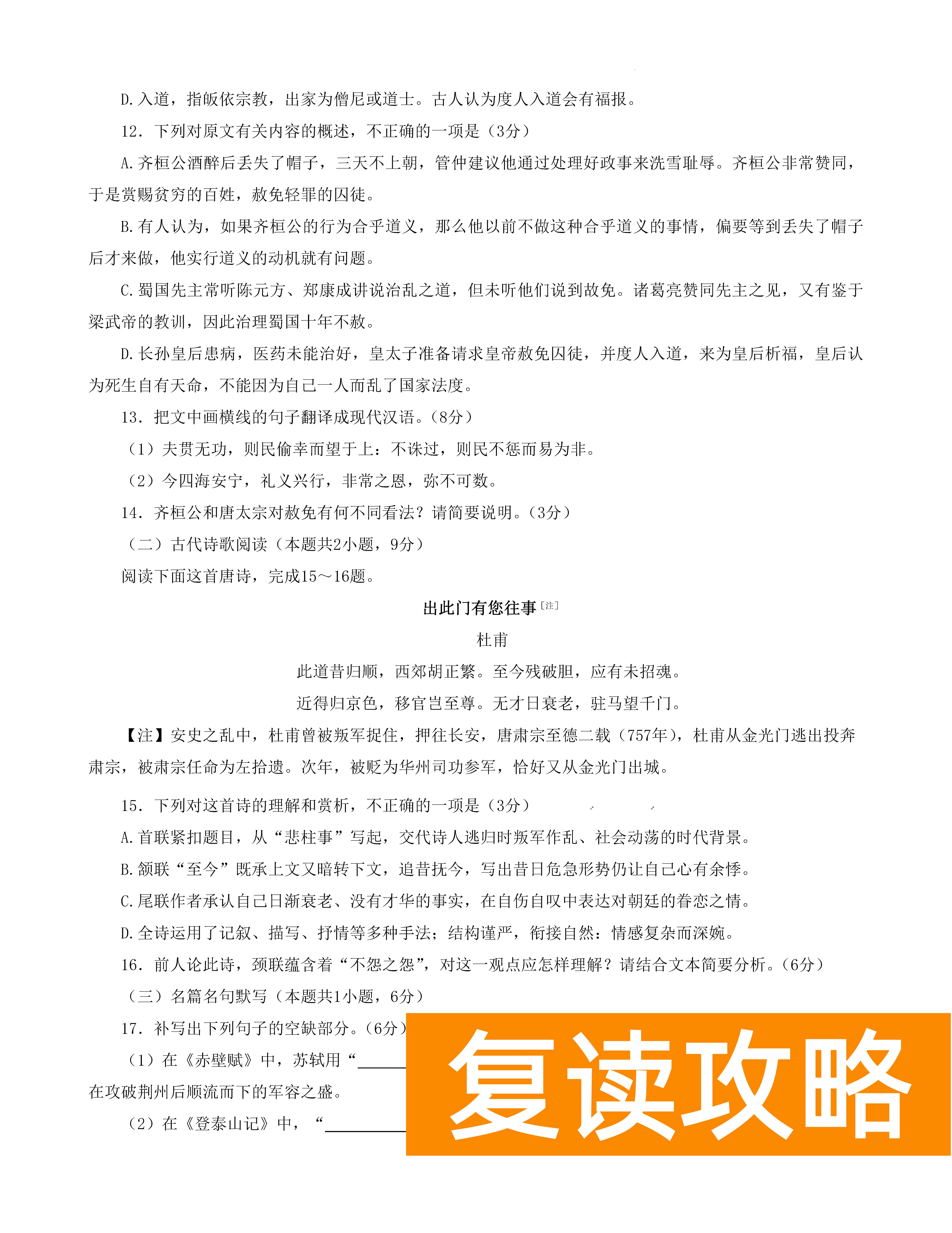 湖南衡阳八中2024届高三上10月月考二语文试题及答案
