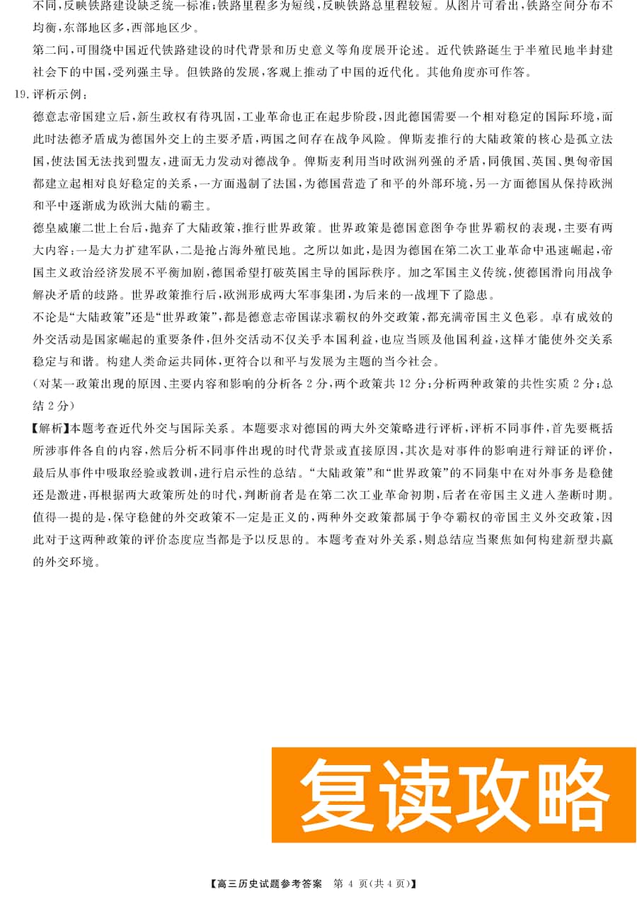 湖南三湘名校联盟2024届高三12月第二次联考历史试题及答案