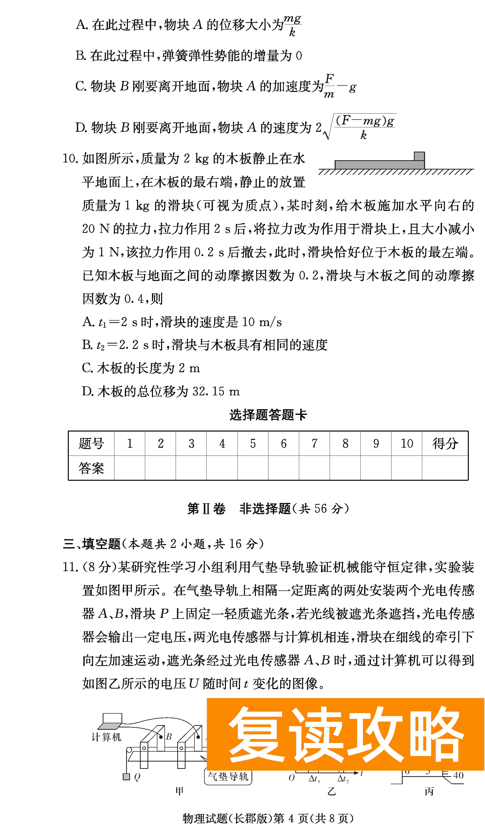 2024届湖南长郡中学高三月考（二）物理试卷及答案