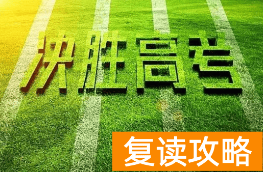 湖南省复读生填志愿有限制吗？