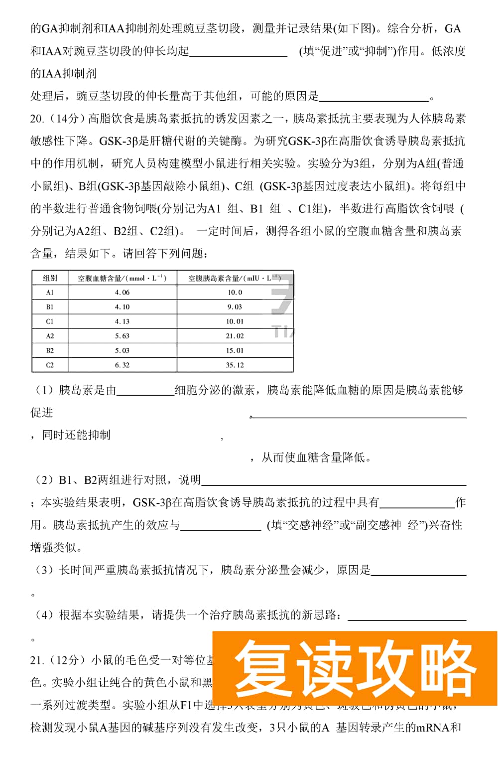 2024届湖南天一大联考高三第三次联考生物试题及答案