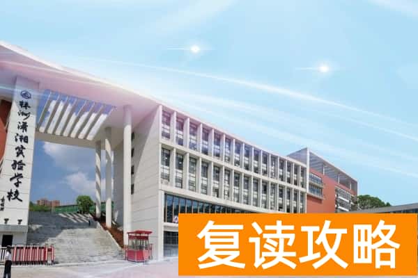 株洲中科高级中学是公办吗