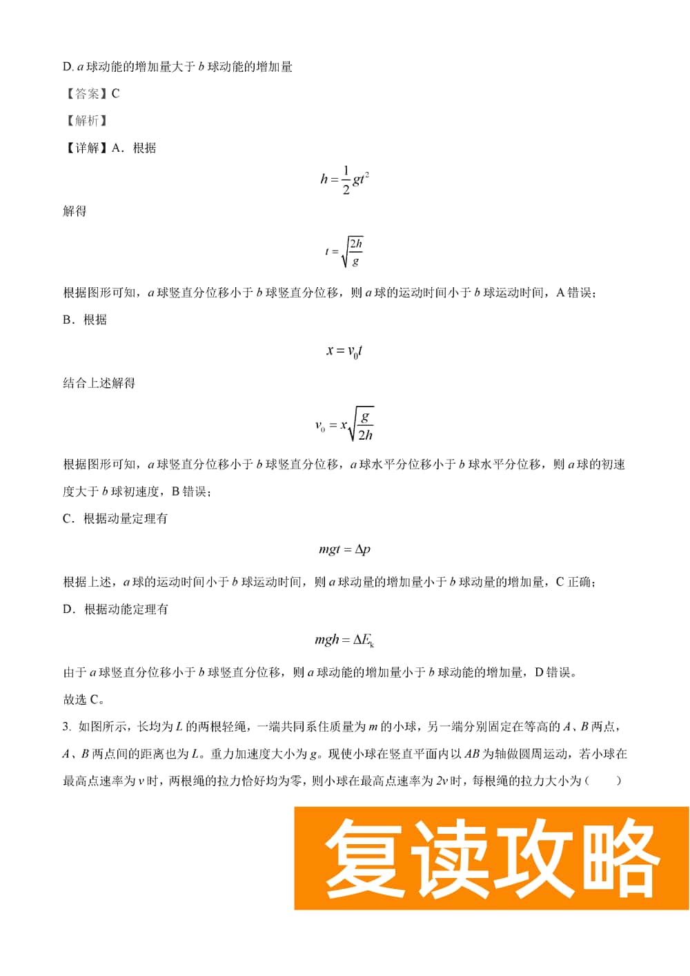 湖南岳汨联考2024届高三11月期中联考物理试题及答案