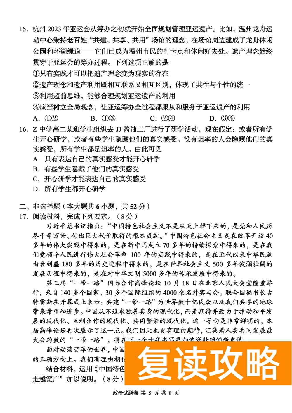 2024届湖南A佳教育高三上11月联考政治试题及答案
