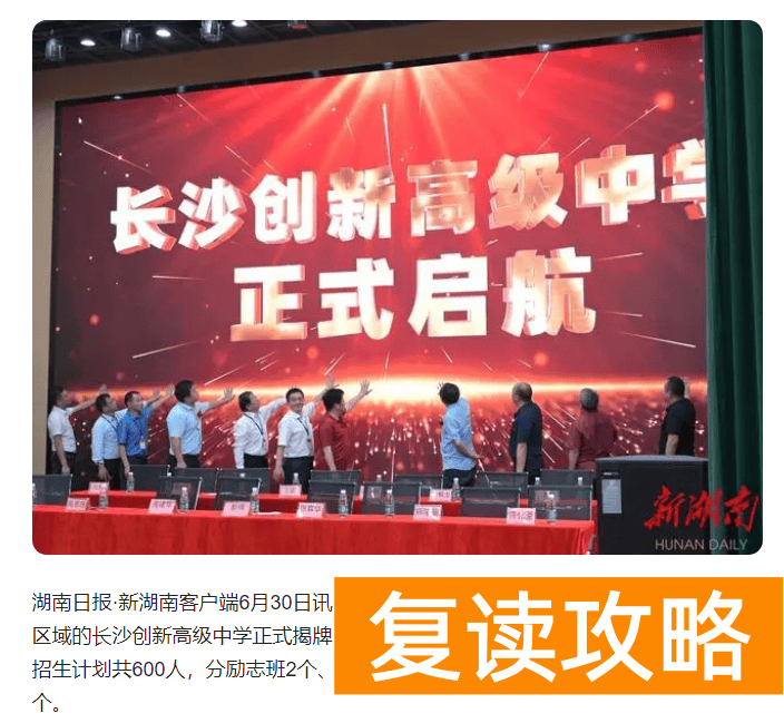 长沙市麓谷高级中学怎么样（长沙近年来新增三所民办学校怎么样？）