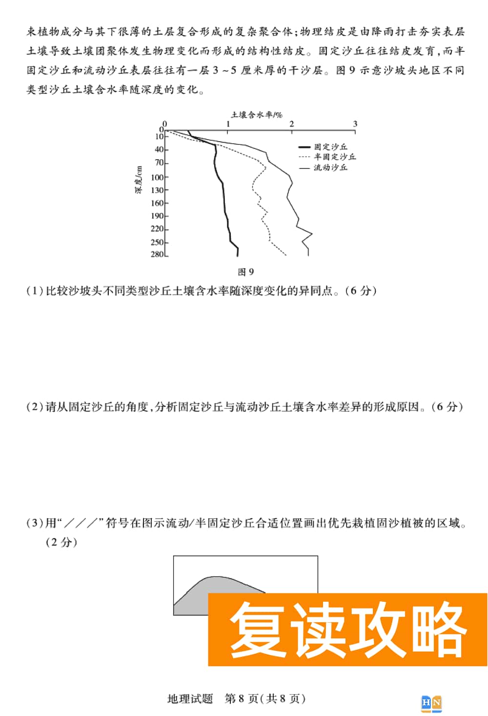 2024届湖南天一大联考高三第三次联考地理试题及答案