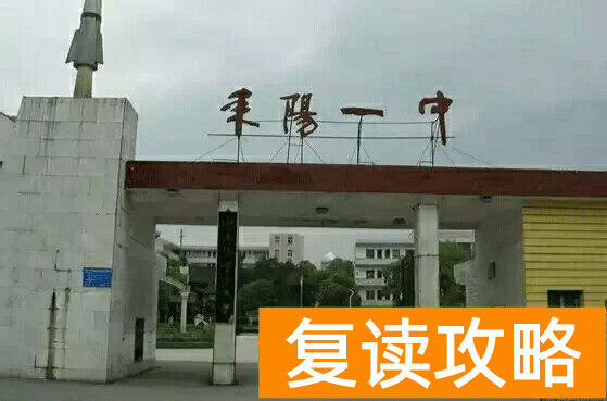 常宁复读高中那个学校好（常宁十大高中第二篇）