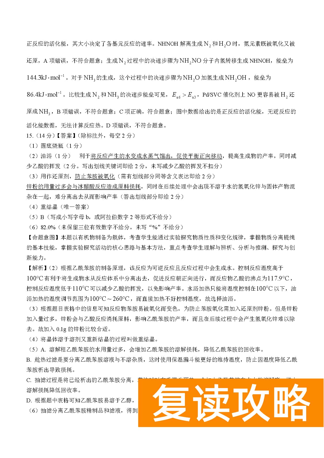 湖南五市十校教研教改共同体2024届高三12月联考化学试题及答案