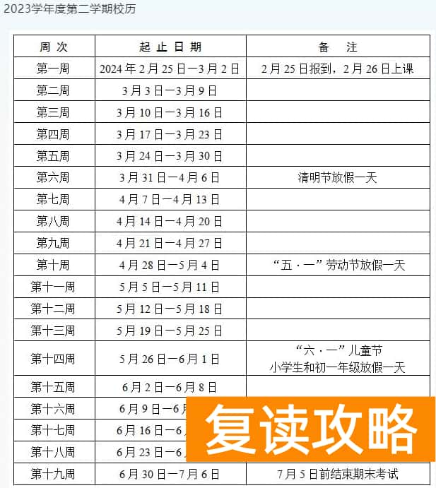 2023-2024学年长沙中小学校历 寒暑假放假时间