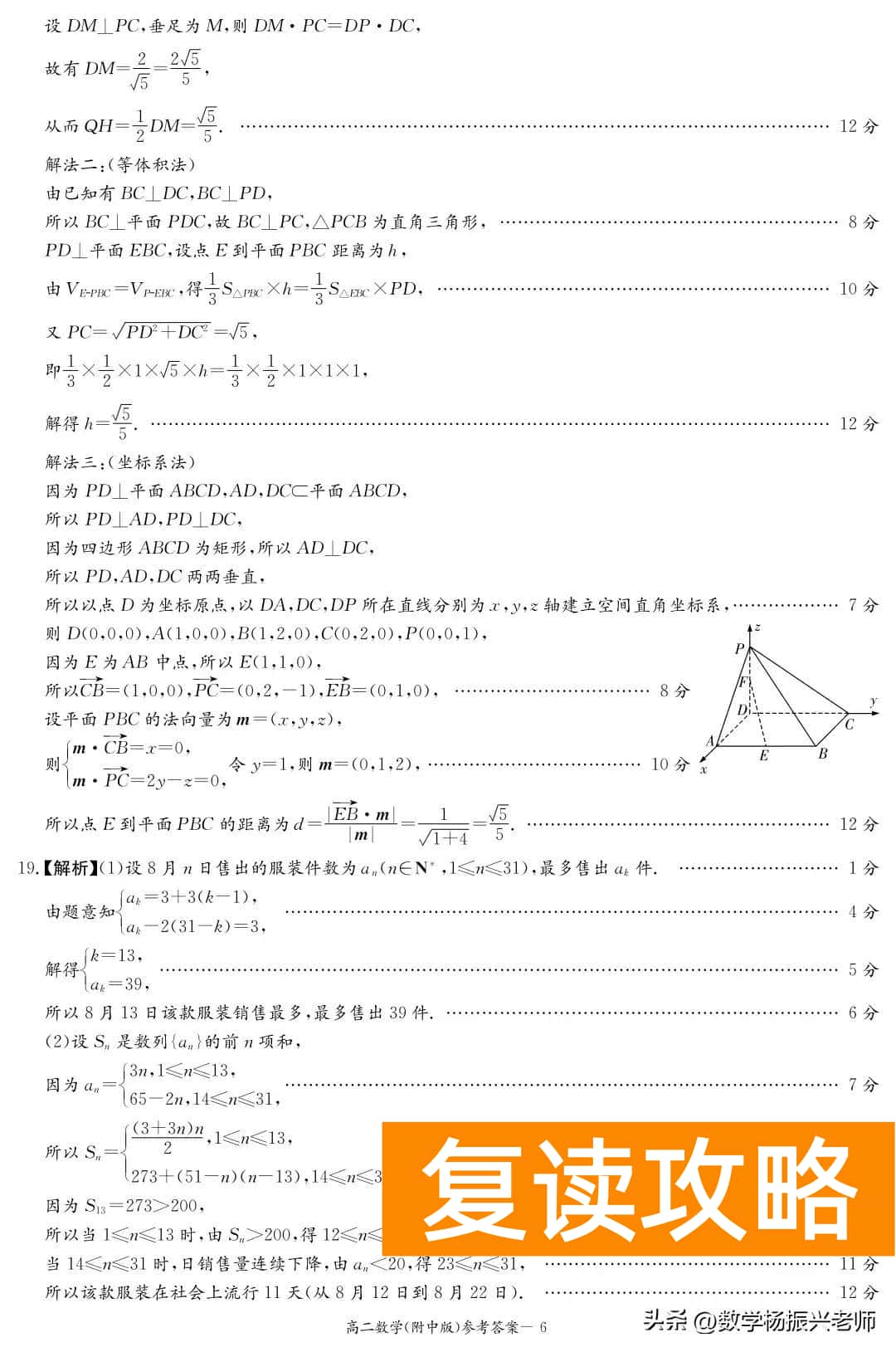 湖南师大附中答案贴吧（湖南师大附中2022-2023学年第一学期高二期中考试数学试卷及答案）