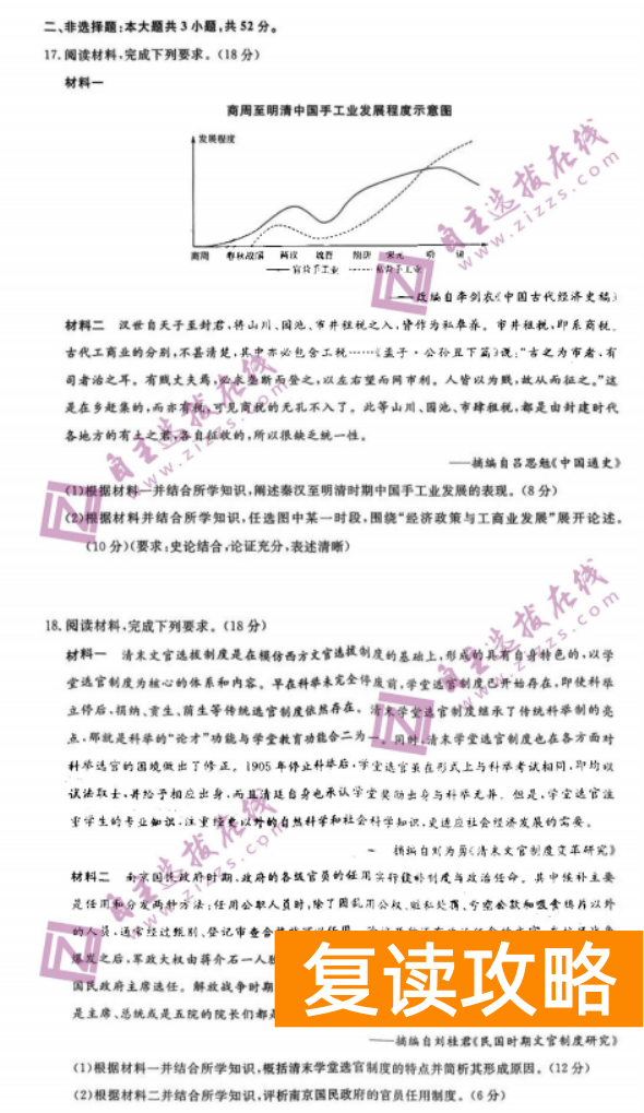 湖南天壹名校联盟2024高三10月大联考历史试题及答案解析