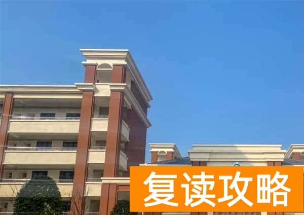 师大附二湘潭市博纳高级中学高考复读班怎么样