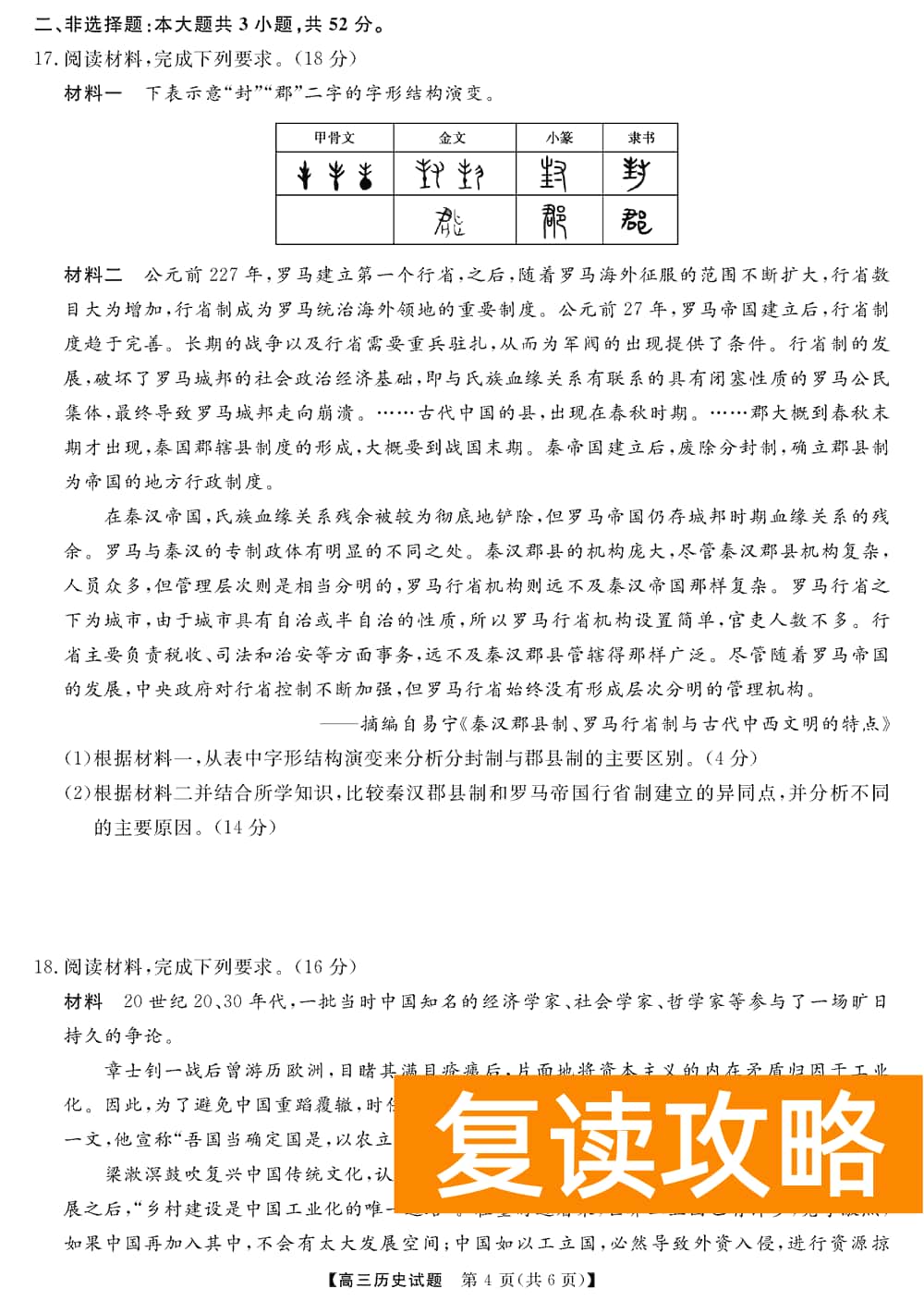 湖南五市十校教研教改共同体2024届高三12月联考历史试题及答案
