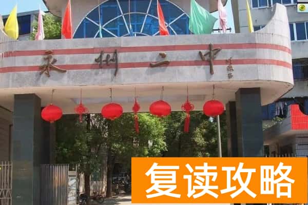 2024年冷水滩区和零陵区普高录取分数线