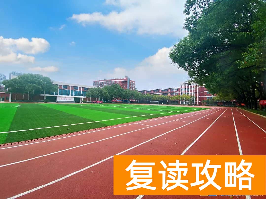 株洲北大公学附属学校高考复读班校园环境、宿舍与食堂情况