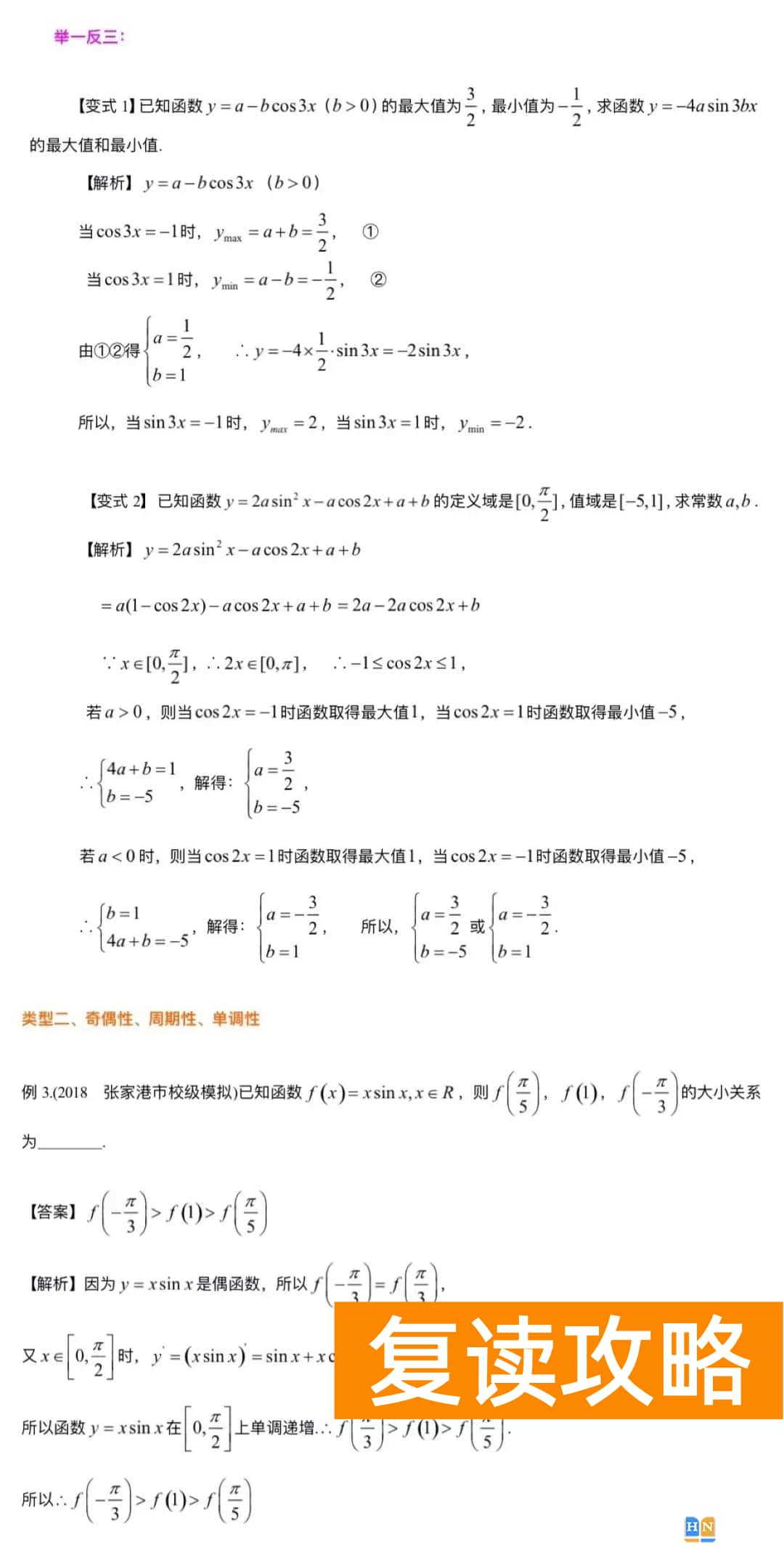 湖南高考数学三角函数考得多吗 数学三角函数专项解析