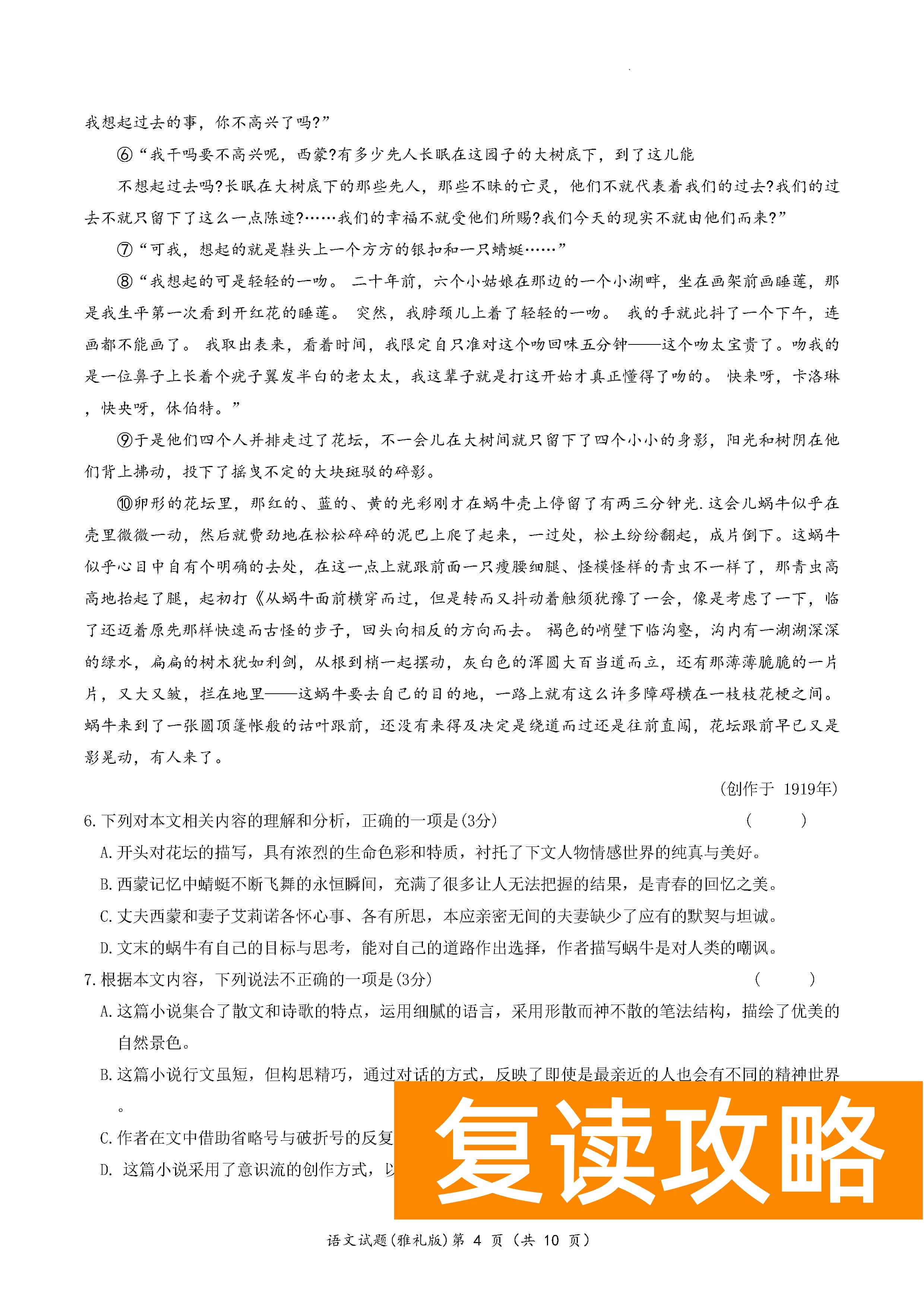 湖南雅礼中学2024届高三月考（一）语文试题及答案