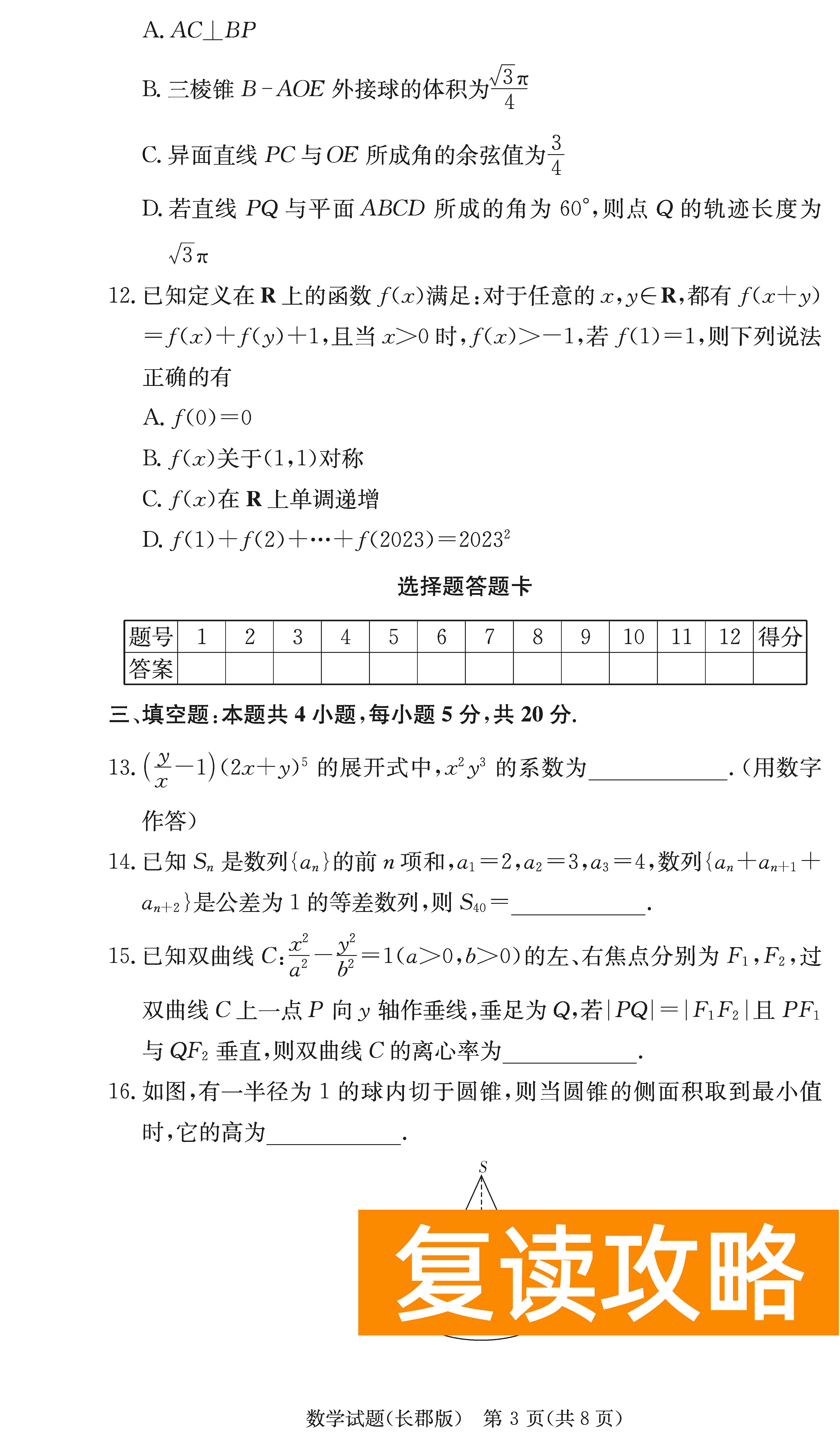 2024届湖南长郡中学高三月考（二）数学试卷及答案