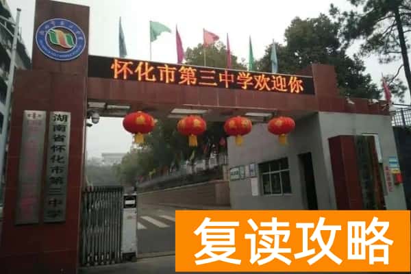 2023年怀化三中录取分数线