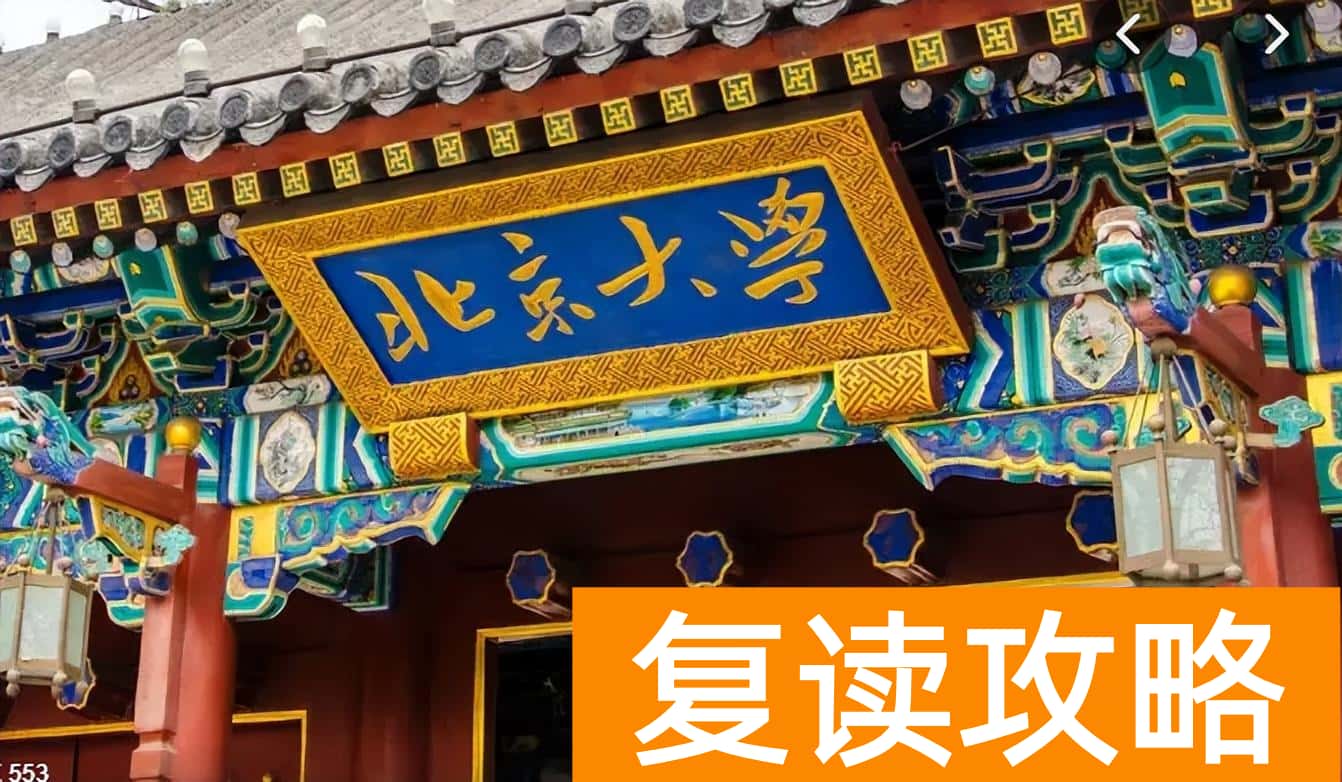 师大思沁中学复读班招生简章（北京大学更青睐长沙哪些高中？）