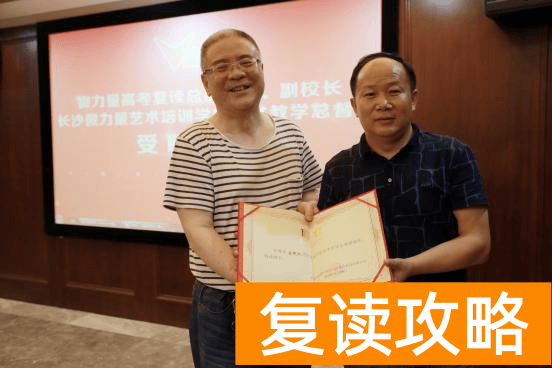 长沙微力量复读学校招生（微力量学校管理层受聘仪式）