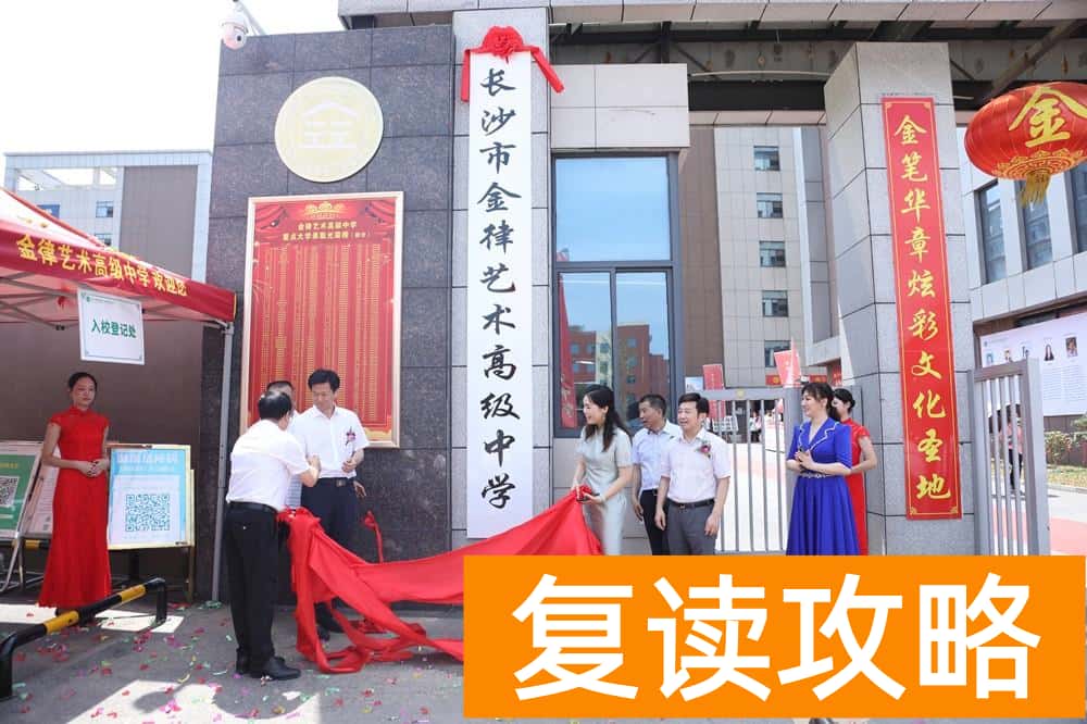 长沙高中培训机构推荐（湖南首个民办艺术高中成立）