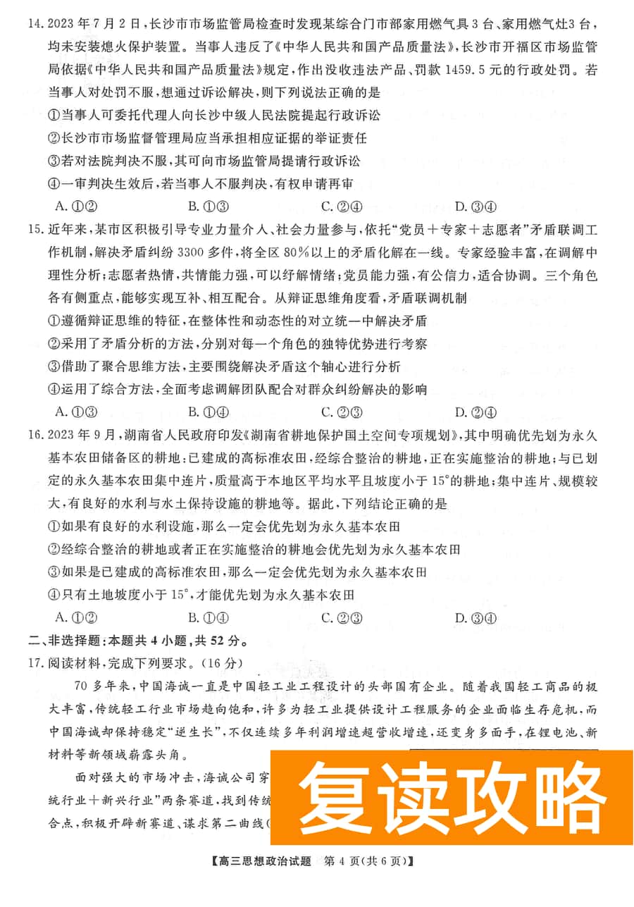 湖南三湘名校联盟2024届高三12月第二次联考政治试题及答案